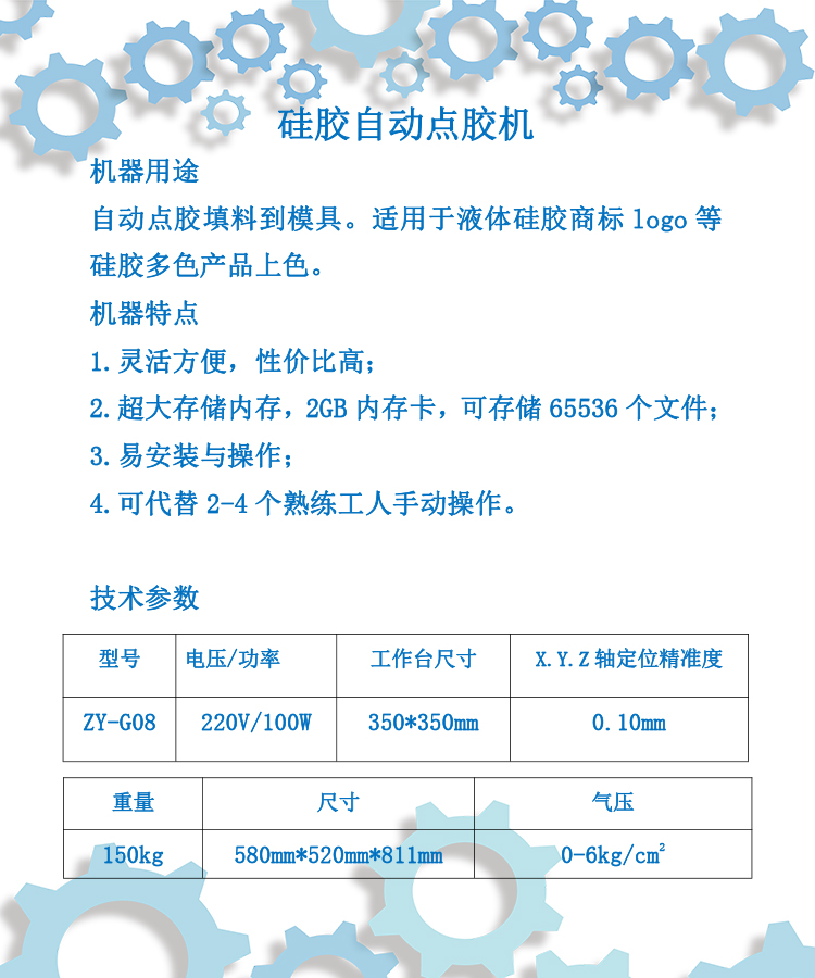 硅膠自動點膠機(jī).jpg